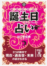 神さまは「面倒なとき」ほどそばにいる。」はづき虹映 [スピリチュアル