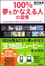 見るだけで9割かなう！魔法の宝地図」望月俊孝 [ビジネス書] - KADOKAWA