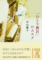 「ひとり贅沢」のススメ