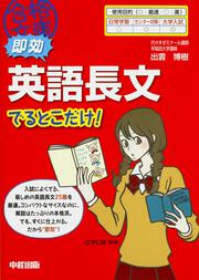 難関大学突破 究める英語長文」出雲博樹 [学習参考書（高校生向け