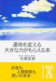 運命を変える大きな力がもらえる本