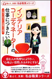 インテリアコーディネーターの仕事。まだまだ沢山家具あります。 1日密着】やりがいを求めて完全未経験で飛び込んだインテリア