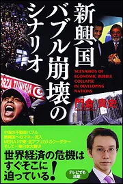 夜のオンナ」の経済白書 ――世界同時不況と「夜のビジネス」」門倉貴史