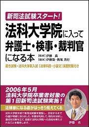 法律家になる道がはっきり見えてくる 新司法試験スタート 法科大学院に入って弁護士 検事 裁判官になる本 長尾浩行 ビジネス書 Kadokawa