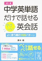 パターンで話せる英会話1000」勝木龍 [語学書] - KADOKAWA