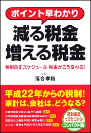 改訂2版】［ポイント図解］決算書の読み方が面白いほどわかる本 数字が