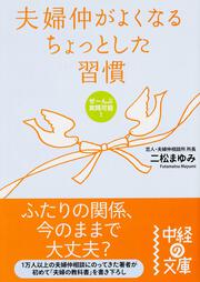 ぜーんぶ実践可能！ 夫婦仲がよくなるちょっとした習慣