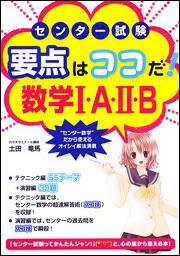 土田竜馬の いっきにわかる数ＩＩＩ［極限・微分・積分］」土田竜馬