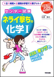 らき☆すた』と学ぶ 化学［有機編］が面白いほどわかる本」松原