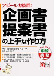 項目別のムダとり 経費節減 なんと1181の具体策」アクト経営問題