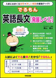 でるもん　英語長文［発展レベル］