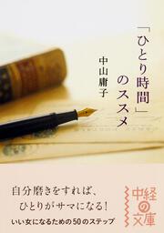 「ひとり時間」のススメ