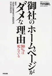 1時間で御社の売上を伸ばす 販促鉄板ワザ40」竹内謙礼 [ビジネス書