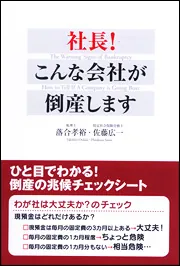 闘う更生会社　ある倒産会社再建への苦難の記録 ネットで注文 闘う更生会社―ある倒産会社再建への苦難の記録 |本