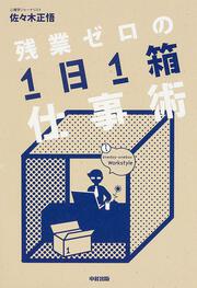 イラスト図解 先送りせず すぐやる人 になる１００の方法 佐々木 正悟 ビジネス書 Kadokawa