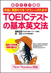 直前1カ月前対策 別冊付録付き 本当に英語の力をつけたい人のための