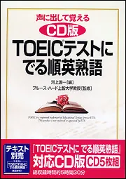 改訂版 TOEICテストに でる順英単語」河上源一 [語学書] - KADOKAWA