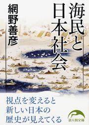 海民と日本社会