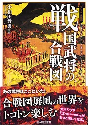 戦国大名閨閥事典 第1巻 小和田 哲男 戦国大名閨閥事典 第1巻」小和田哲男 [生活・実用書] - KADOKAWA