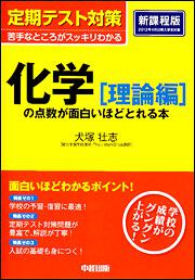 らき☆すた』と学ぶ 化学［無機編］が面白いほどわかる本」犬塚壮志