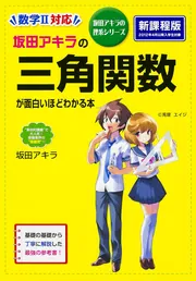 Amazon.co.jp: 坂田アキラの数列が面白いほどわかる本 (数学が