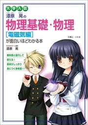 改訂版 大学入試 漆原晃の 物理基礎・物理［波動・原子］が
