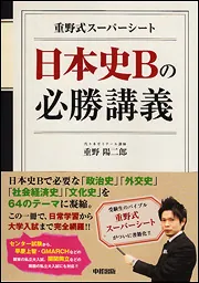 激レア！代ゼミ重野陽二郎の詳細日本史講義1学期&2学期テキスト