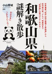 【中古】 紀州の和菓子 その文化とまちづくり/和歌山リビング新聞社/鈴木裕範 中古】 紀州の和菓子 その文化とまちづくり / 鈴木裕範 / 和歌山