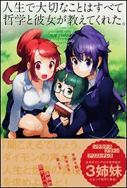 図解でよくわかる ニーチェの哲学」富増章成 [生活・実用書] - KADOKAWA