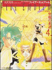 ファイアーエムブレム 聖戦の系譜 ４ 大沢 美月 コミック Kadokawa