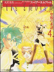 ファイアーエムブレム 聖戦の系譜 4」大沢美月 [コミックス] - KADOKAWA
