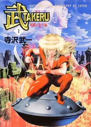 寺沢武一イラスト3冊 51acVv6IXeL._AC_SY200_QL15_.jpg