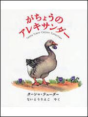 がちょうのアレキサンダー Ｔａｓｈａ　Ｔｕｄｏｒ　Ｃｌａｓｓｉｃ　Ｃｏｌｌｅｃｔｉｏｎ