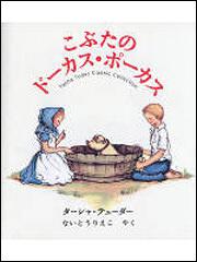 こぶたのドーカス・ポーカス Ｔａｓｈａ　Ｔｕｄｏｒ　Ｃｌａｓｓｉｃ　Ｃｏｌｌｅｃｔｉｏｎ