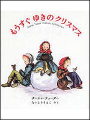 もうすぐゆきのクリスマス Ｔａｓｈａ　Ｔｕｄｏｒ　Ｃｌａｓｓｉｃ　Ｃｏｌｌｅｃｔｉｏｎ