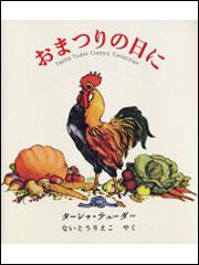 おまつりの日に Ｔａｓｈａ　Ｔｕｄｏｒ　Ｃｌａｓｓｉｃ　Ｃｏｌｌｅｃｔｉｏｎ