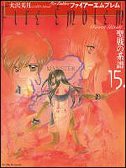 ファイアーエムブレム聖戦の系譜 ８/メディアファクトリー/大沢美月