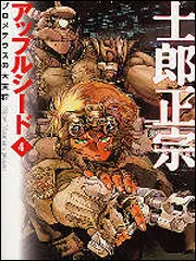 アップルシード ４」士郎正宗 [ライトノベル（その他）] - KADOKAWA