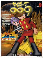 サイボーグ009 9」石ノ森章太郎 [コミックス] - KADOKAWA