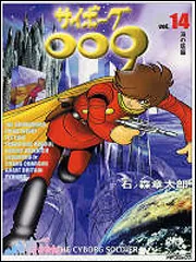 サイボーグ009 14」石ノ森章太郎 [コミックス] - KADOKAWA