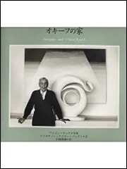 Amazon.co.jp: 221127 絶版「オキーフの家」マイロンウッド写真