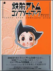 鉄腕アトム カードフィギュアコレクションブック 鉄腕アトム カードフィギュアコレクションブック