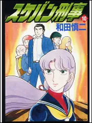 忍者飛翔 雪の章」和田慎二 [MFコミックス フラッパーシリーズ