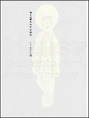 オーイ・メメントモリ」しりあがり寿 [コミックス] - KADOKAWA