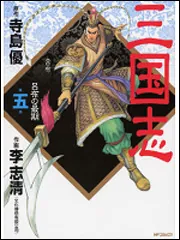 三國志 呂布 バッグ】三国志大戦tcg 感謝の宴 感謝のスリーブ 呂布