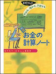 あるじゃん流お金の計算ノート 堀内 玲子 生活 実用書 Kadokawa