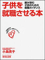 子供を就職させる本