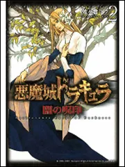 悪魔城ドラキュラ闇の呪印 1【実況】悪魔城ドラキュラ 闇の呪印 - YouTube