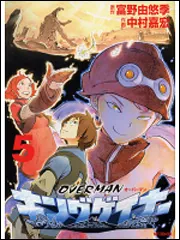 キングゲイナー Volume.1～９
ENCYCIOPEDIA FILE キングゲイナー Volume.1～9 ENCYCIOPEDIA FILE