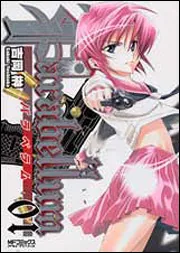 Parabellum‐パラベラム‐1」吉岡榊 [MFコミックス アライブ